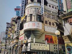 -横店广州街·香港街