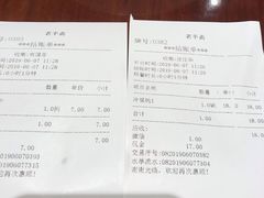 账单-老半斋(福州路店)