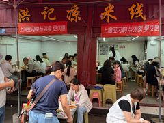 -洪记凉米线(新兴路店)