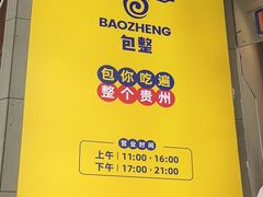 -包整·丝娃娃(一览甲秀楼风景店)