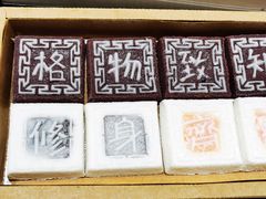 -阮大兴糕团(杭州西湖银泰百货店)