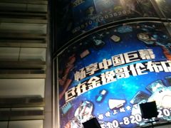 -金逸影城(哥伦布店)