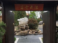 -太白山御龙湾温泉
