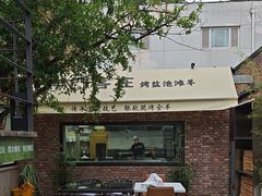 -羊门客在·烤盐池滩羊·川菜