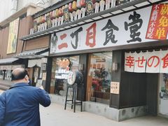 -二丁目食堂(铁西星摩尔店)