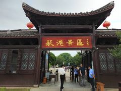 -丝绸小镇荻港古村