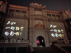 -横店广州街·香港街