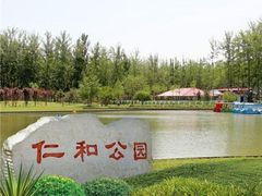 -仁和公园(顺义区)