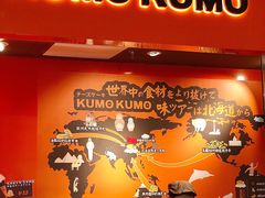 -KUMO KUMO甜品·冰淇淋(深圳壹方城店)