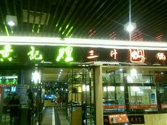 android_upload_pic-黄记煌三汁焖锅(泰华假日广场店)