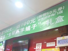 -芦月轩羊蝎子(北蜂窝店)