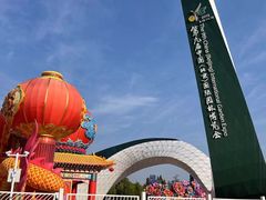 -北京园博大酒店