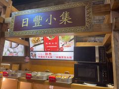 -日丰园海肠水饺·老字号大连海鲜(和平广场店)