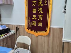 -瑞鹏宠物医院·内科·中兽医·骨科(苗圃店)