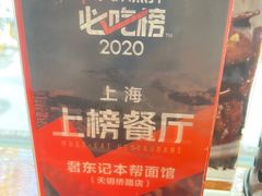 -君东记本帮面馆(天钥桥路店)