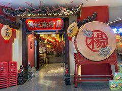 -杨记隆府重庆江湖菜(大悦城店)