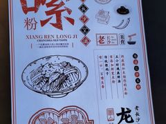 -湘人龙记老长沙米粉(华普国际大厦店)