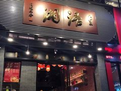 门面-湘语·湖南家常菜(新洲店)