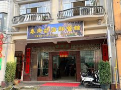 -老街坊(中山东路店)