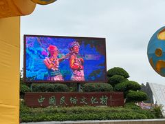 -深圳锦绣中华民俗村