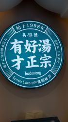 -梵茜儿·头道汤养生馆