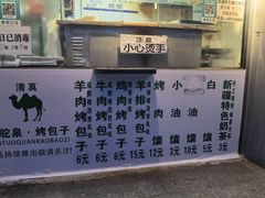 -吉利利·烤包子(双井店)