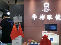 -华彬眼镜专业渐进配镜(潘家园店)