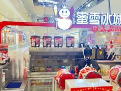 -蜜雪冰城(万达广场店)