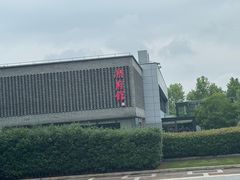 -潮府馆·非遗潮州菜·世纪公园(新国际博览中心店)