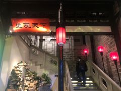 -江南韵·无锡太湖文化体验餐厅(凤凰天街店)