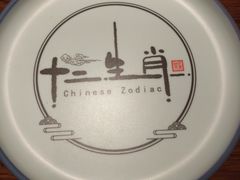-十二生肖主题餐厅(吕家营店)