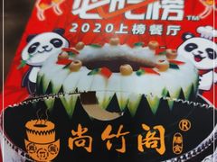 -尚竹阁冬瓜盅·18年地标美食(平洲店)
