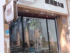 门面-糖潮糖水铺(省府店)