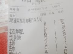 -老街鱼嘴巴(坡子街老店)