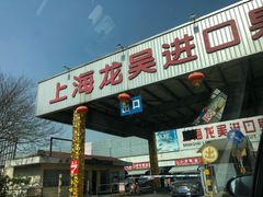 门面-上海龙吴水胜海发市场