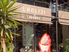 -LANLIZI BAKERY(COSMO店)