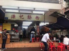 -源记肠粉(华贵路店)