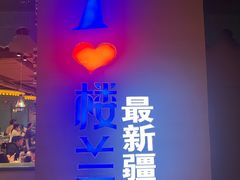 -驿楼兰·新疆菜(火车站店)