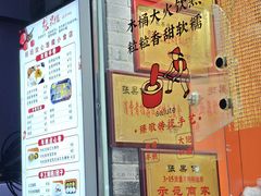 -张果佬年糕卷(科巷店)