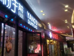 门面-丰收日·小海鲜·沪上家宴(顾村正大店)