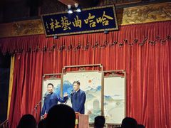 -哈哈曲艺社(西门闲亭店)