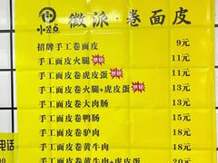 -小竖点徽派卷面皮(洪都店)
