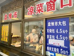门面-盘飧市(春熙路店)