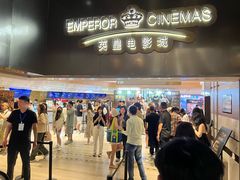 -英皇电影城(英皇集团中心IMAX店)