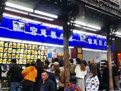 -宫廷糕点铺