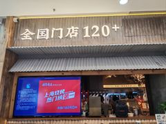 -北丐先生·野馄饨烧烤(长宁龙之梦店)