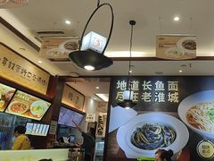 -老淮城·长鱼面(河下古镇店)