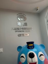 点击看大图 -唯儿诺儿童医院·儿科·眼科·口腔(海岸城店)