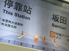 -坂田(地铁站)