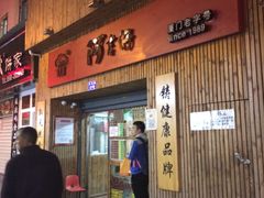 -阿吉仔(大元路店)